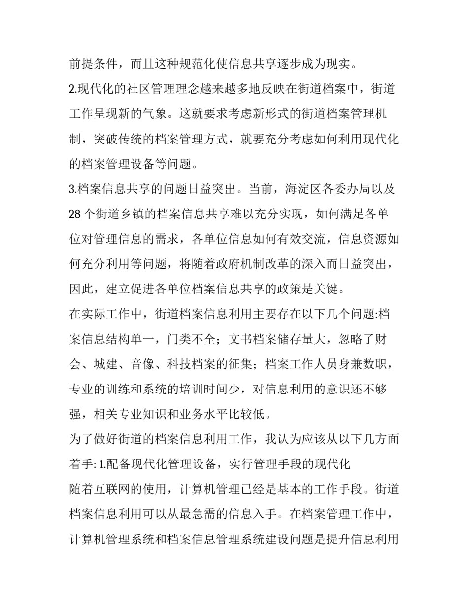 合理利用街道档案信息，充分发挥社会效益_第2页