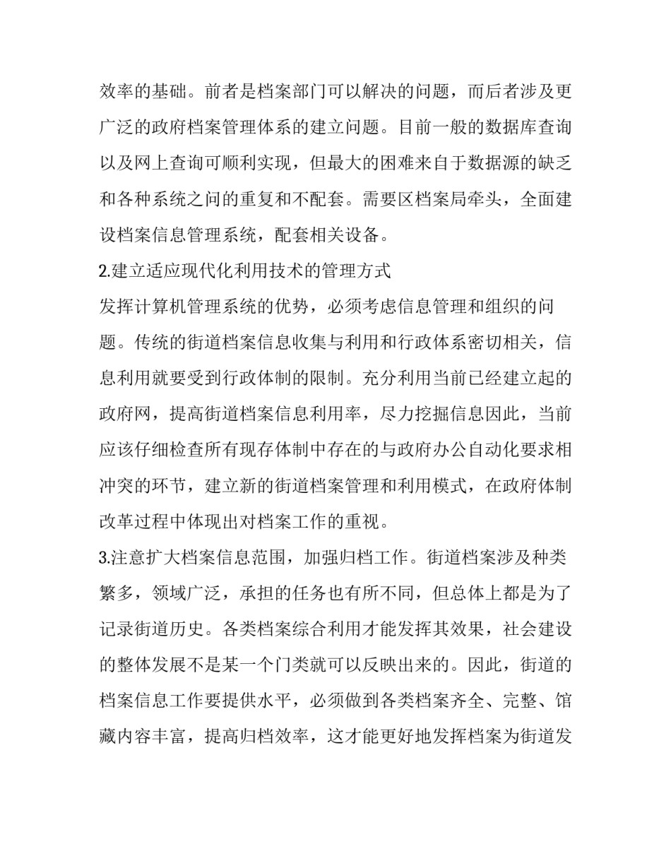 合理利用街道档案信息，充分发挥社会效益_第3页