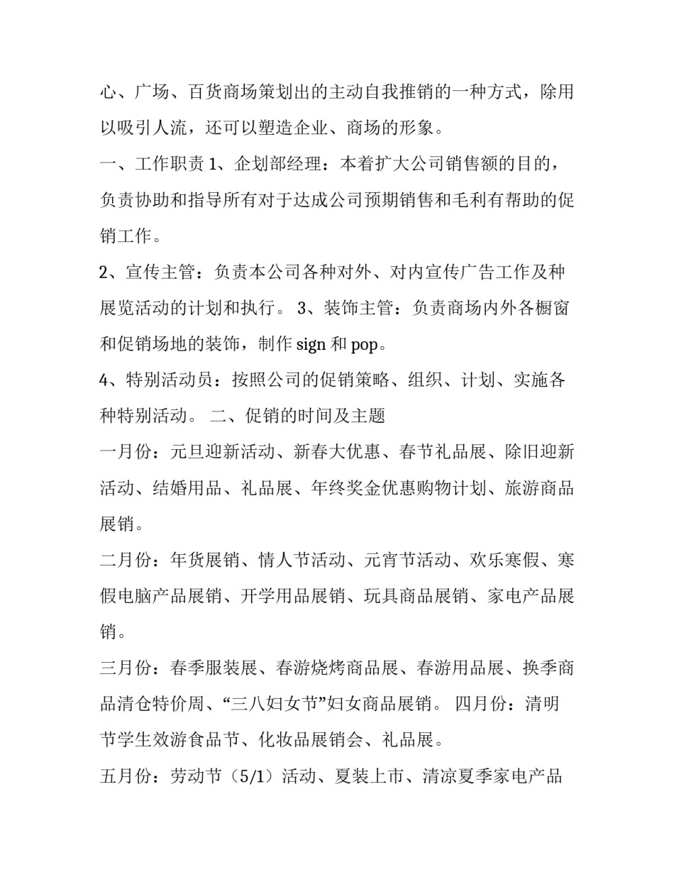 最新5月1日商场活动策划方案(十二篇)_第3页