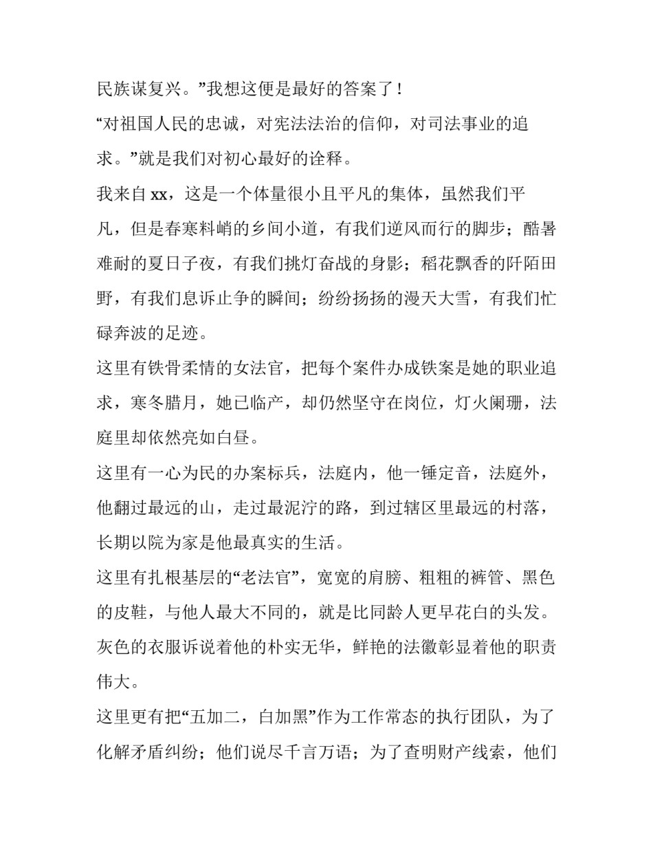 法官演讲稿《初心*我们》_第2页