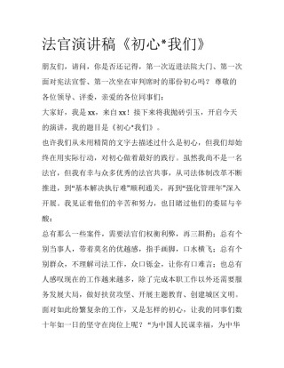 法官演讲稿《初心*我们》