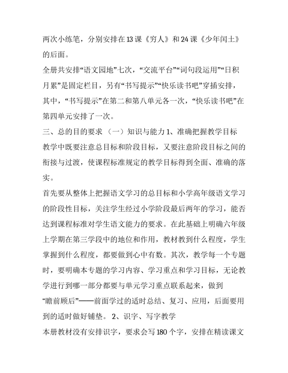 2019年六年级语文上册人教版【2019秋季新人教版部编本六年级上册语文教学计划及教学进度】_第3页