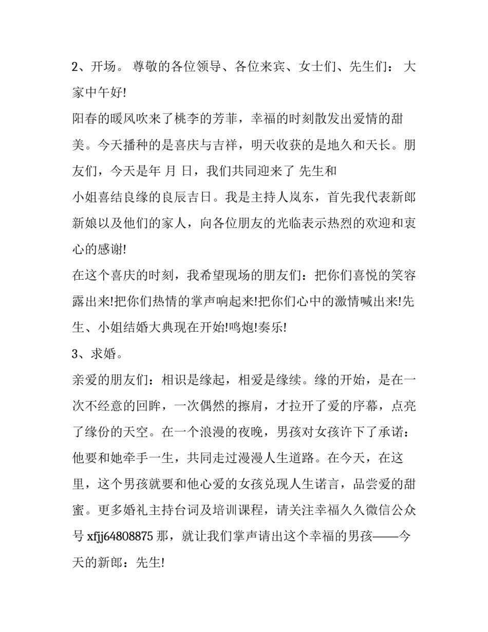 最新司仪主持婚礼的台词简单(20篇)_第2页