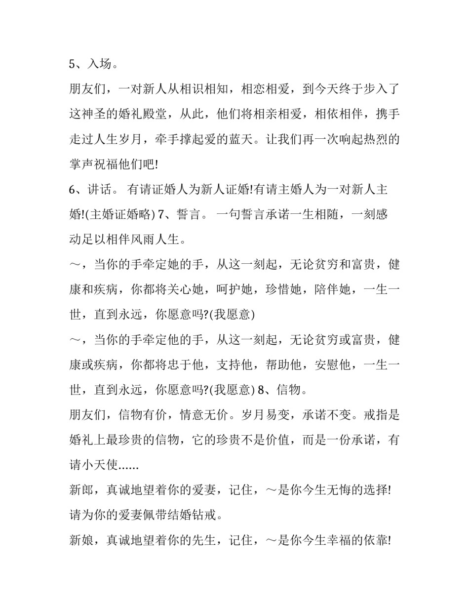 最新司仪主持婚礼的台词简单(20篇)_第3页
