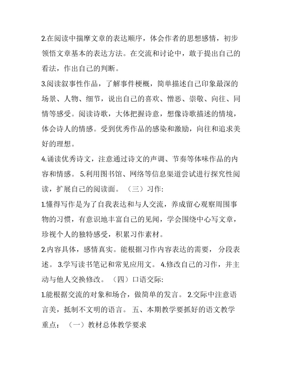 【2019年秋期新人教版部编本六年级语文上册教学计划及教学进度安排】 2019年六年级语文下册人教版_第3页