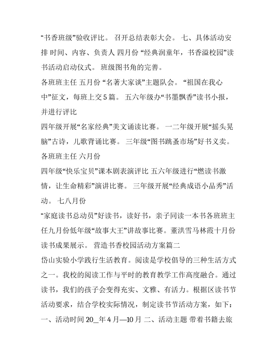 2023年营造书香校园活动方案(十篇)_第3页
