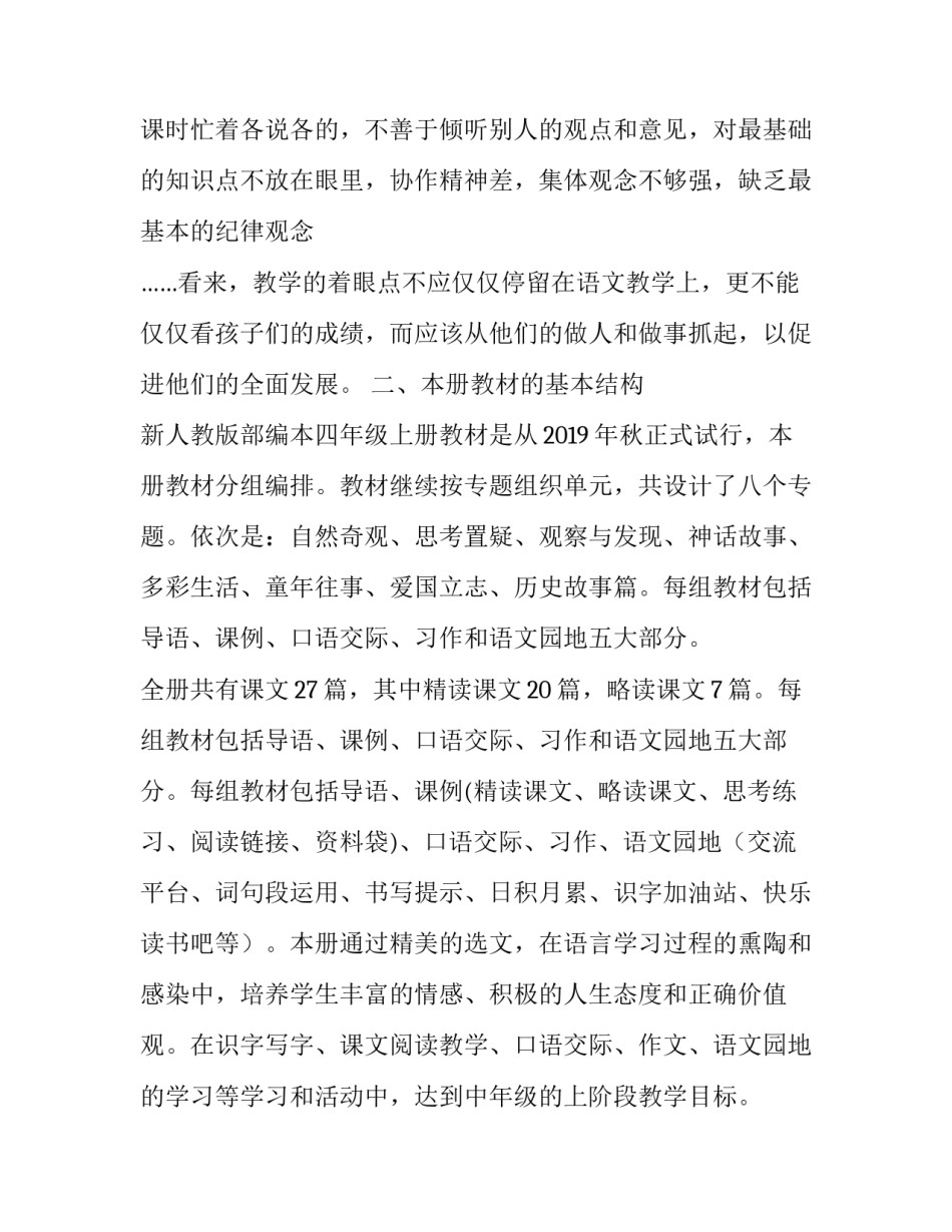【2019年秋新人教版部编本四年级语文上册教学计划和教学进度安排表】人教版小升初语文试卷2019_第2页