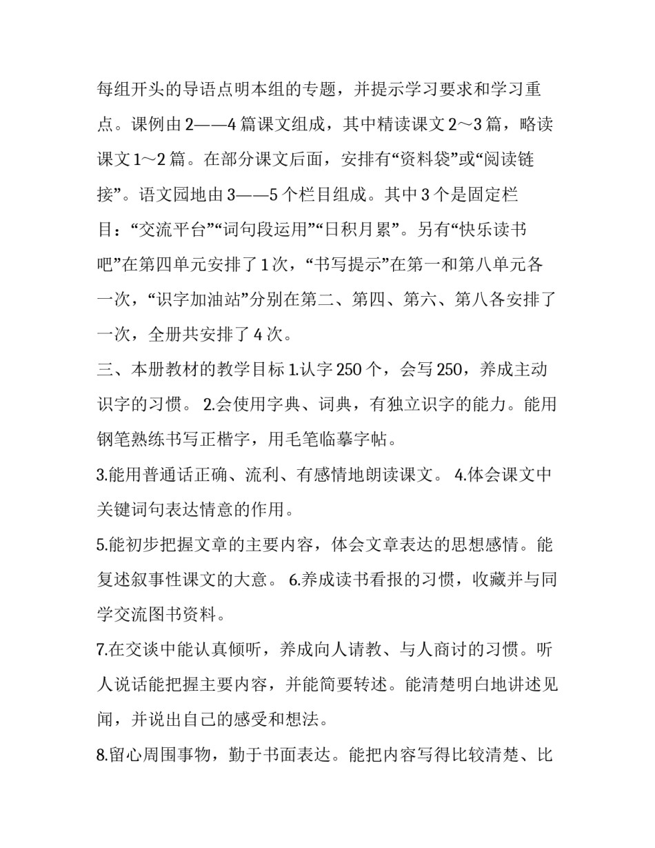 【2019年秋新人教版部编本四年级语文上册教学计划和教学进度安排表】人教版小升初语文试卷2019_第3页