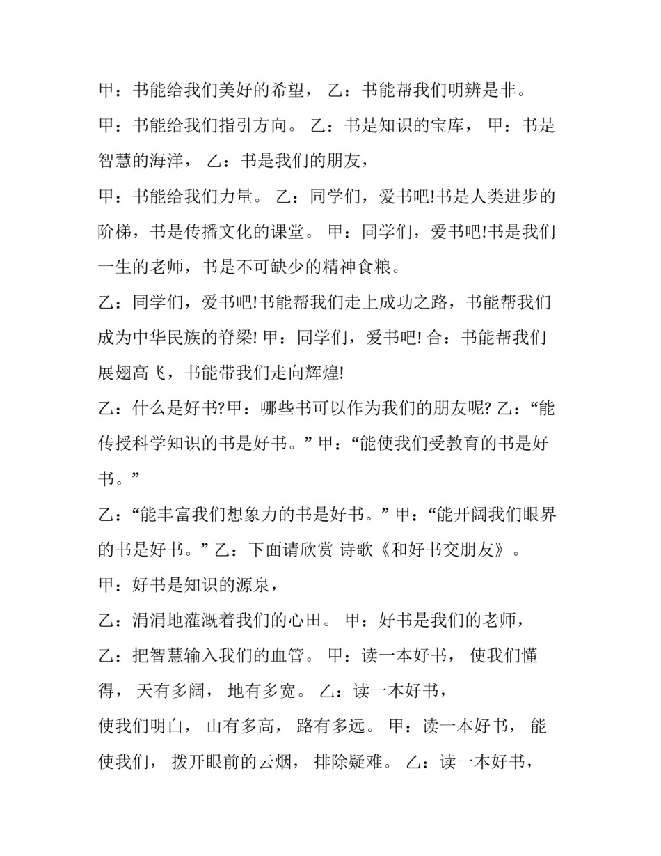 2023年幼师读书分享会主持词(二十一篇)_第2页