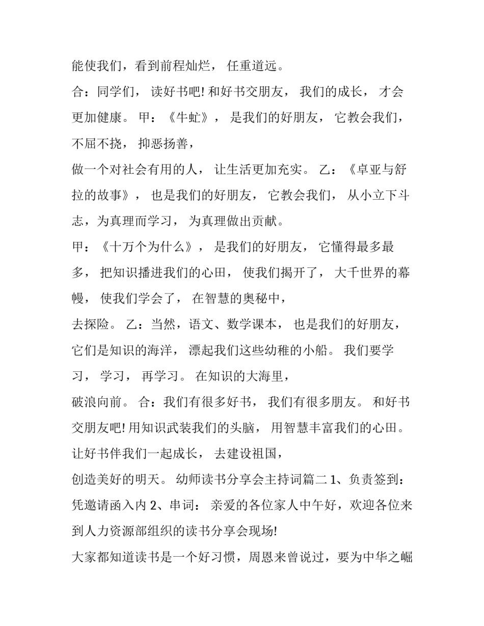 2023年幼师读书分享会主持词(二十一篇)_第3页
