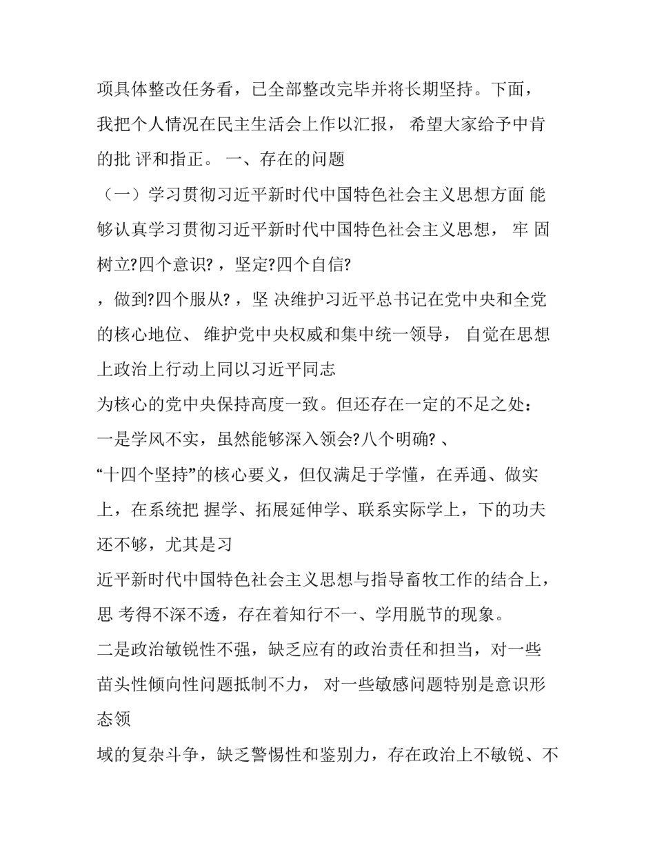 领导班子成员2018年个人情况在对照检查材料_领导班子成员_第2页