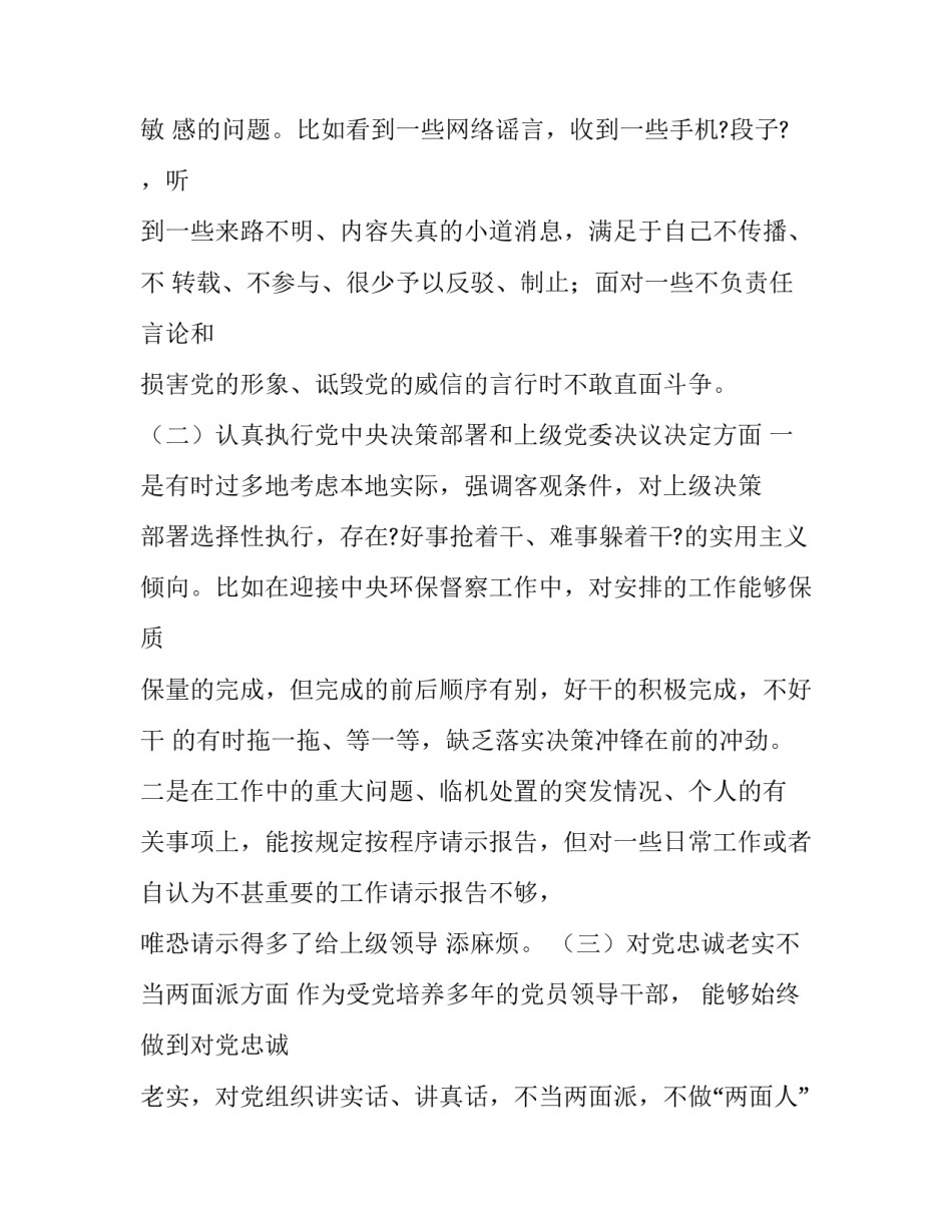 领导班子成员2018年个人情况在对照检查材料_领导班子成员_第3页