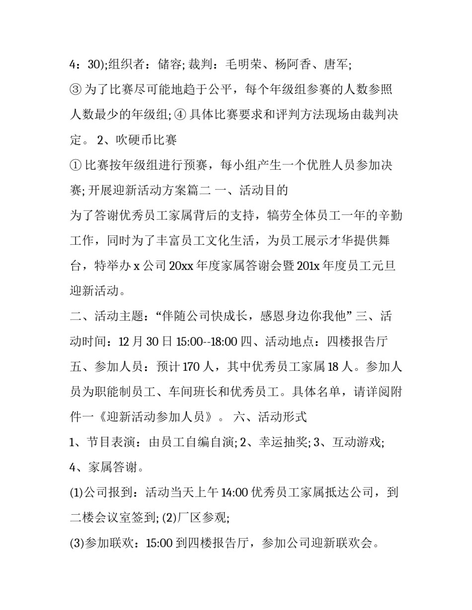 最新开展迎新活动方案(三篇)_第3页