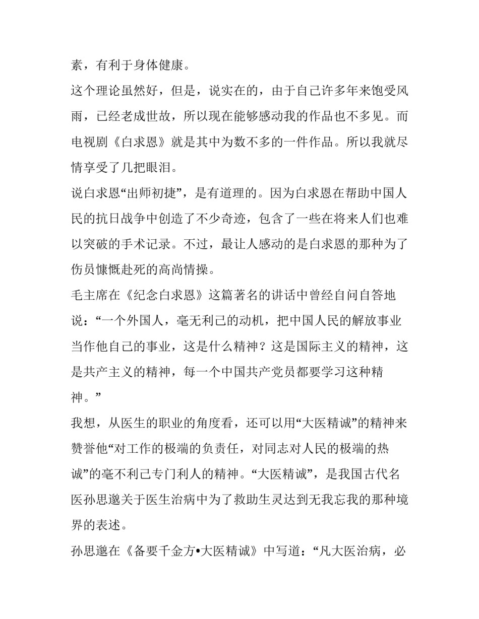 《白求恩》观后感:大医精诚_第2页