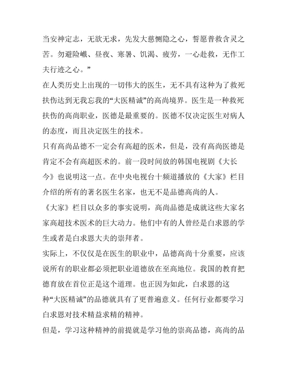 《白求恩》观后感:大医精诚_第3页