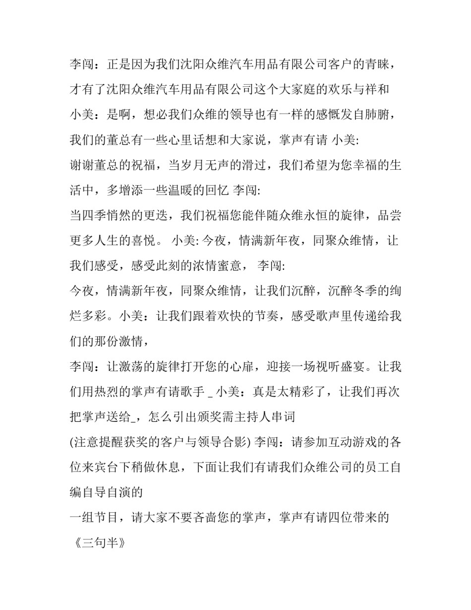 最新新年晚会主持人词稿 新年晚会主持人台词(23篇)_第2页