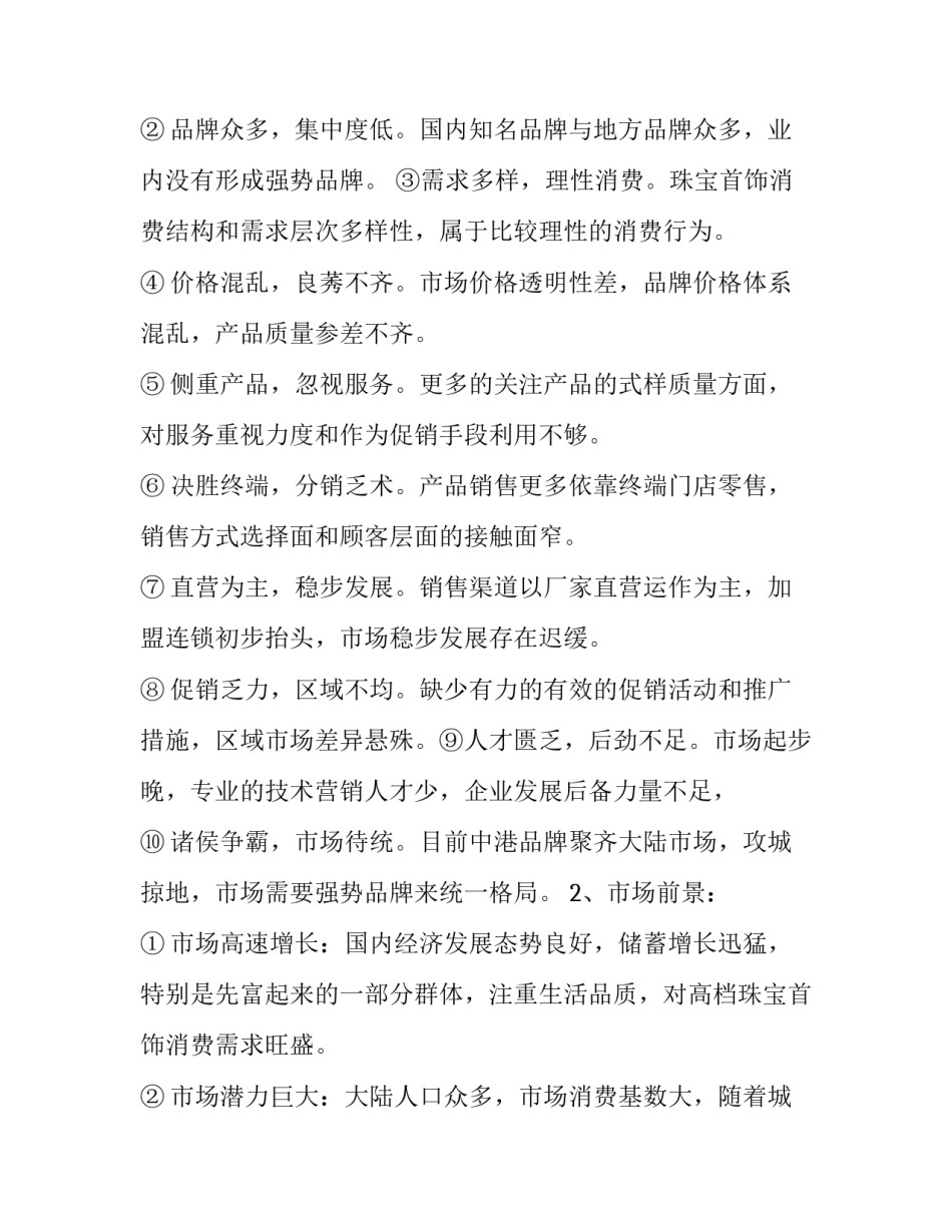 2023年市场营销策划方案案例 市场营销策划方案3000字(16篇)_第2页