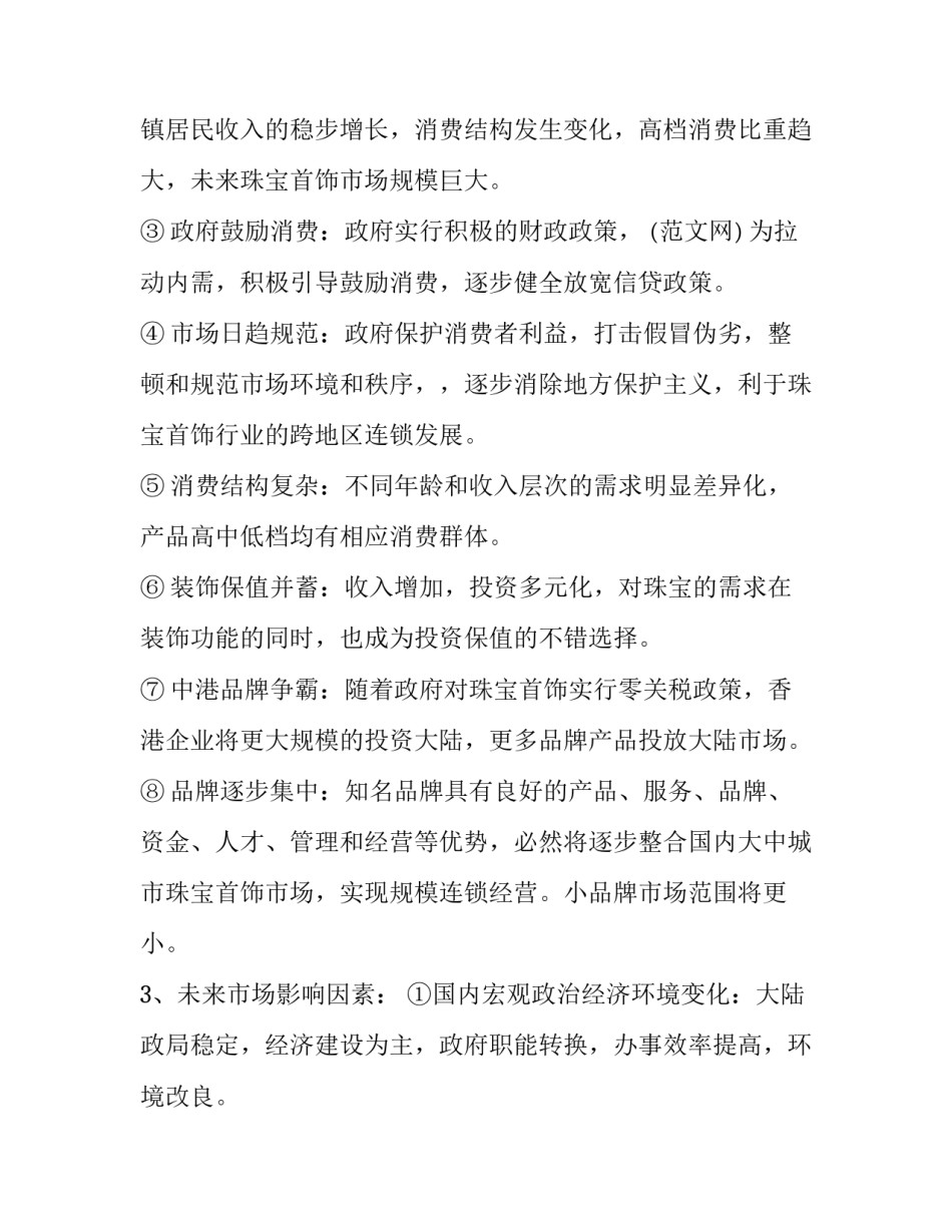 2023年市场营销策划方案案例 市场营销策划方案3000字(16篇)_第3页