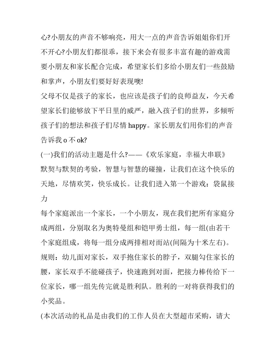 户外活动主持词开场白(十六篇)_第2页