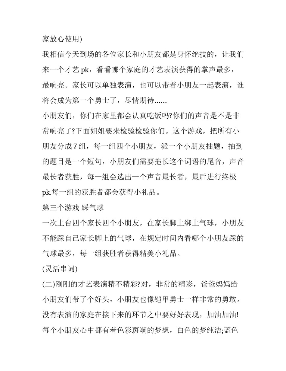 户外活动主持词开场白(十六篇)_第3页