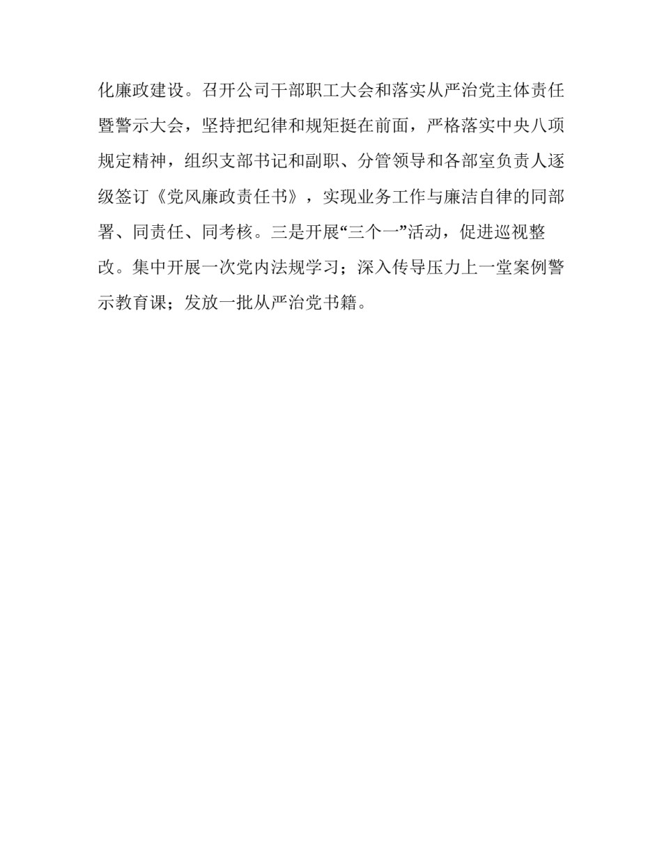 2020年公司党建工作总结_第2页