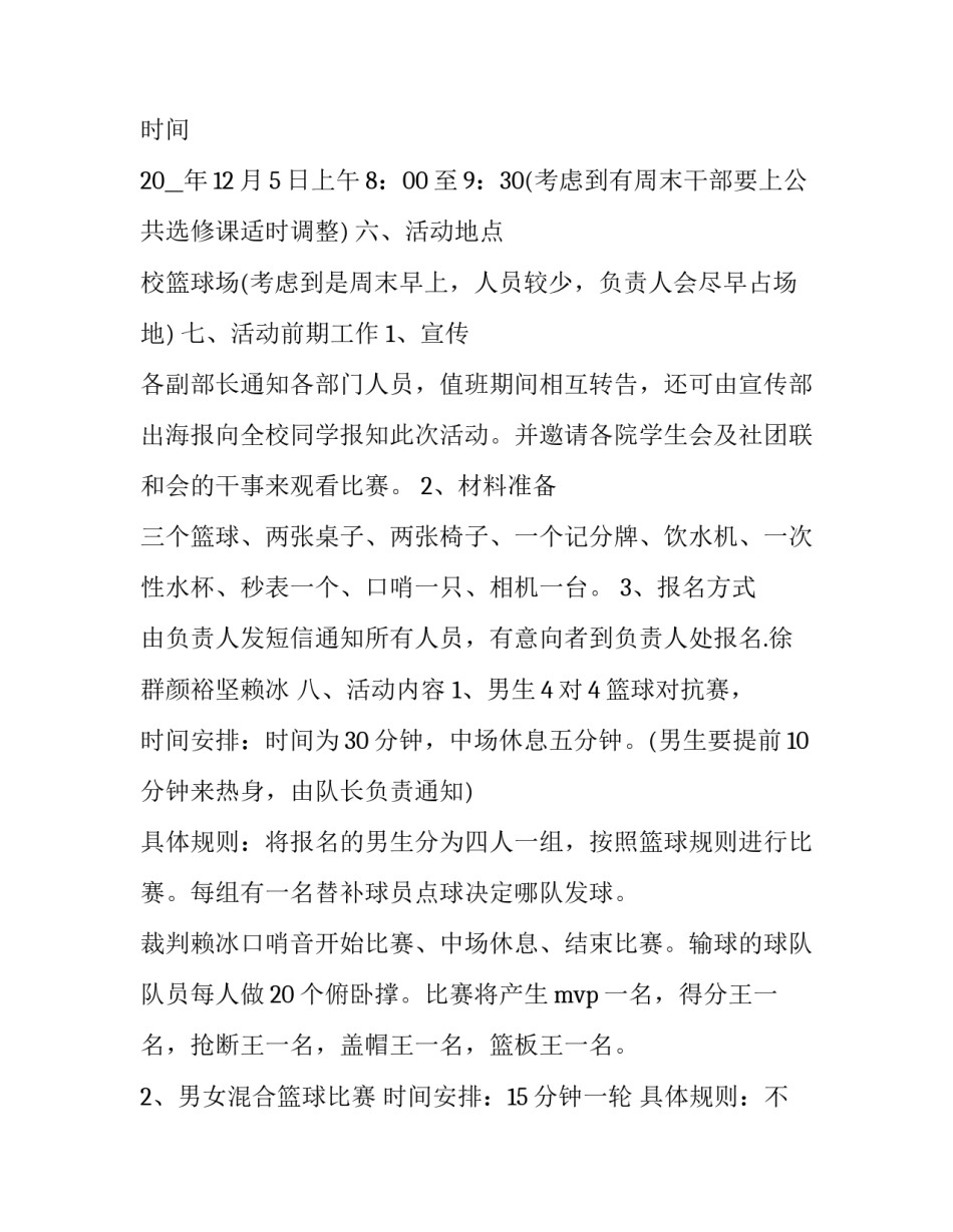 最新大学学生会活动策划方案(13篇)_第3页