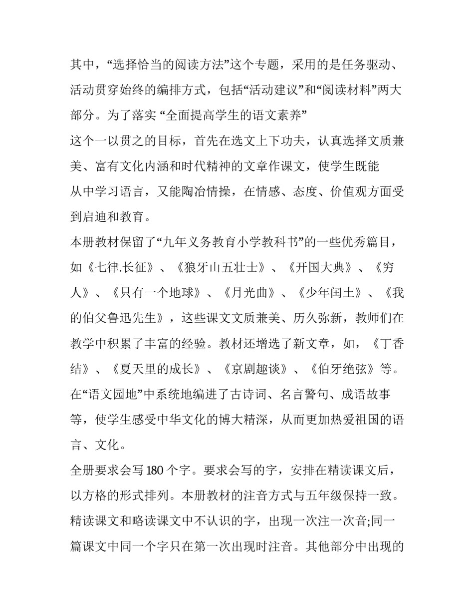 人教版小升初语文试卷2019 2019秋期新人教版部编本六年级语文上册教学计划和教学进度_第2页