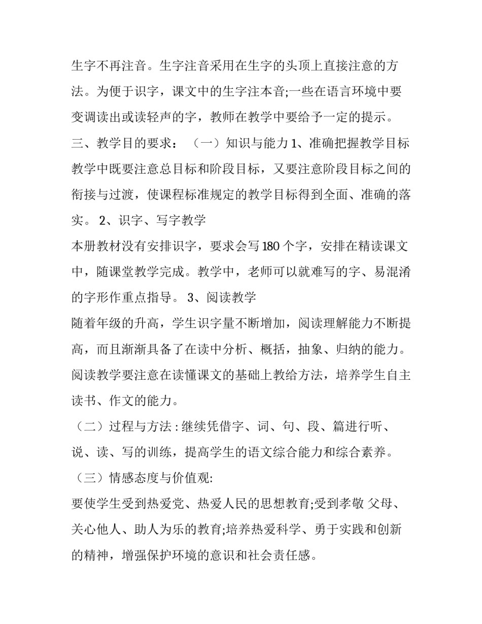 人教版小升初语文试卷2019 2019秋期新人教版部编本六年级语文上册教学计划和教学进度_第3页
