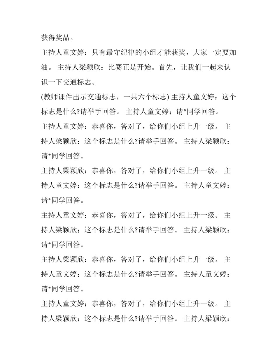 最新安全教育主题班会主持人台词 安全班会主持人台词(二十一篇)_第2页