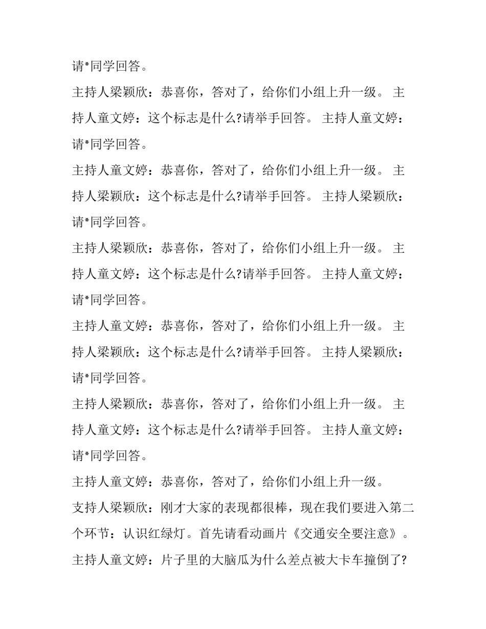 最新安全教育主题班会主持人台词 安全班会主持人台词(二十一篇)_第3页