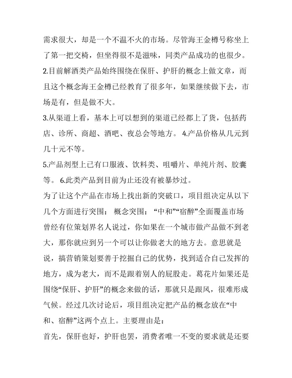 最新保健品营销方案策划 保健品营销方案(三篇)_第2页