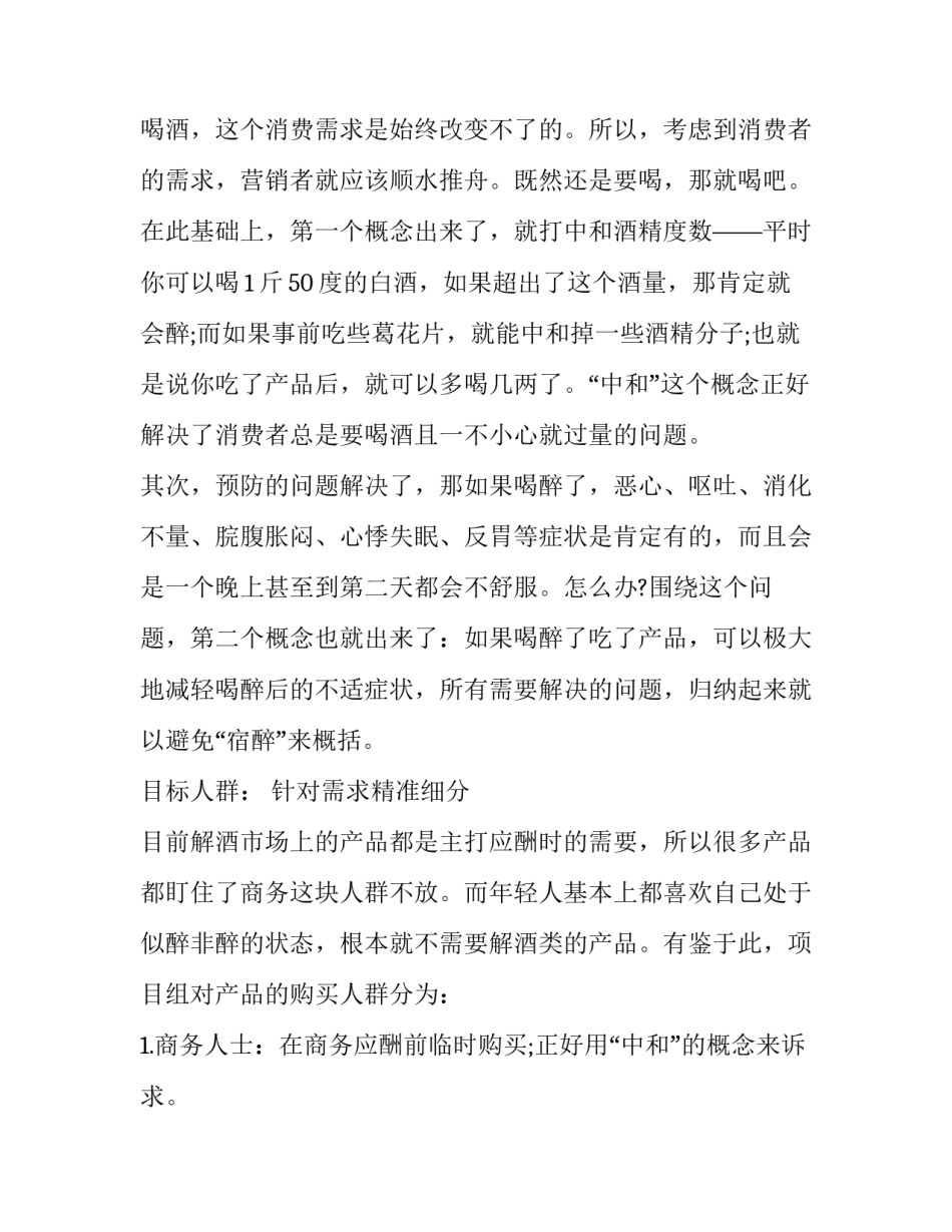 最新保健品营销方案策划 保健品营销方案(三篇)_第3页