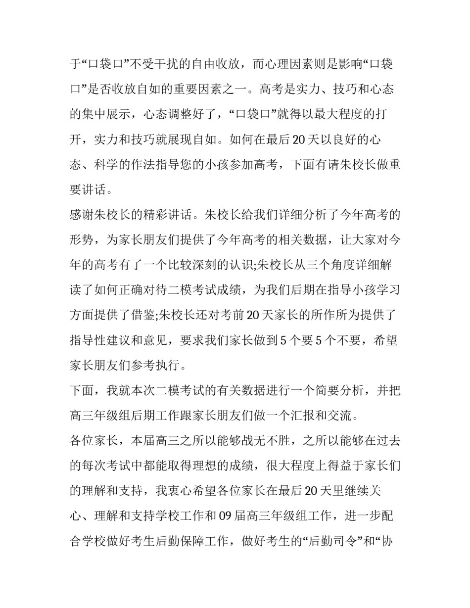 最新高三家长会主持词串词(19篇)_第2页