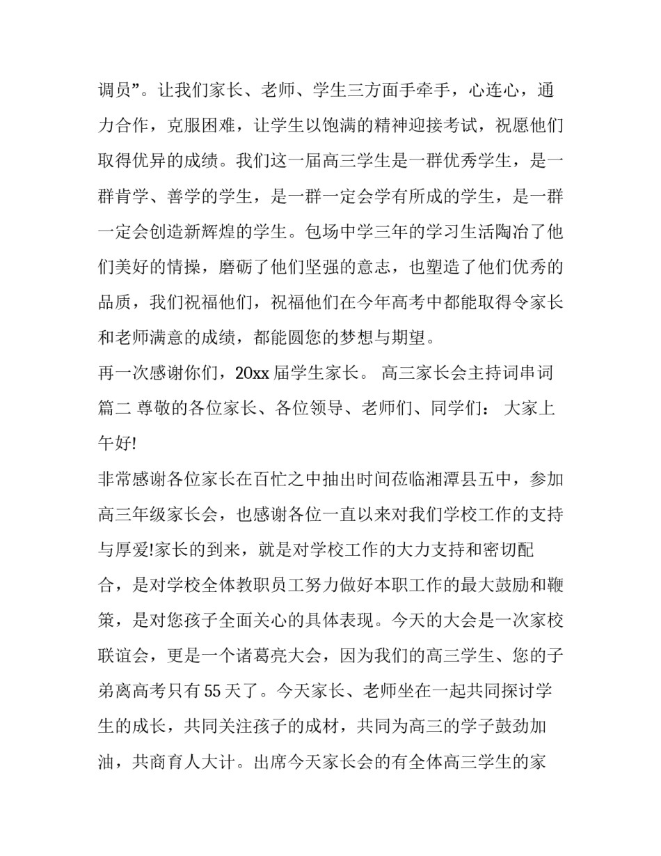 最新高三家长会主持词串词(19篇)_第3页