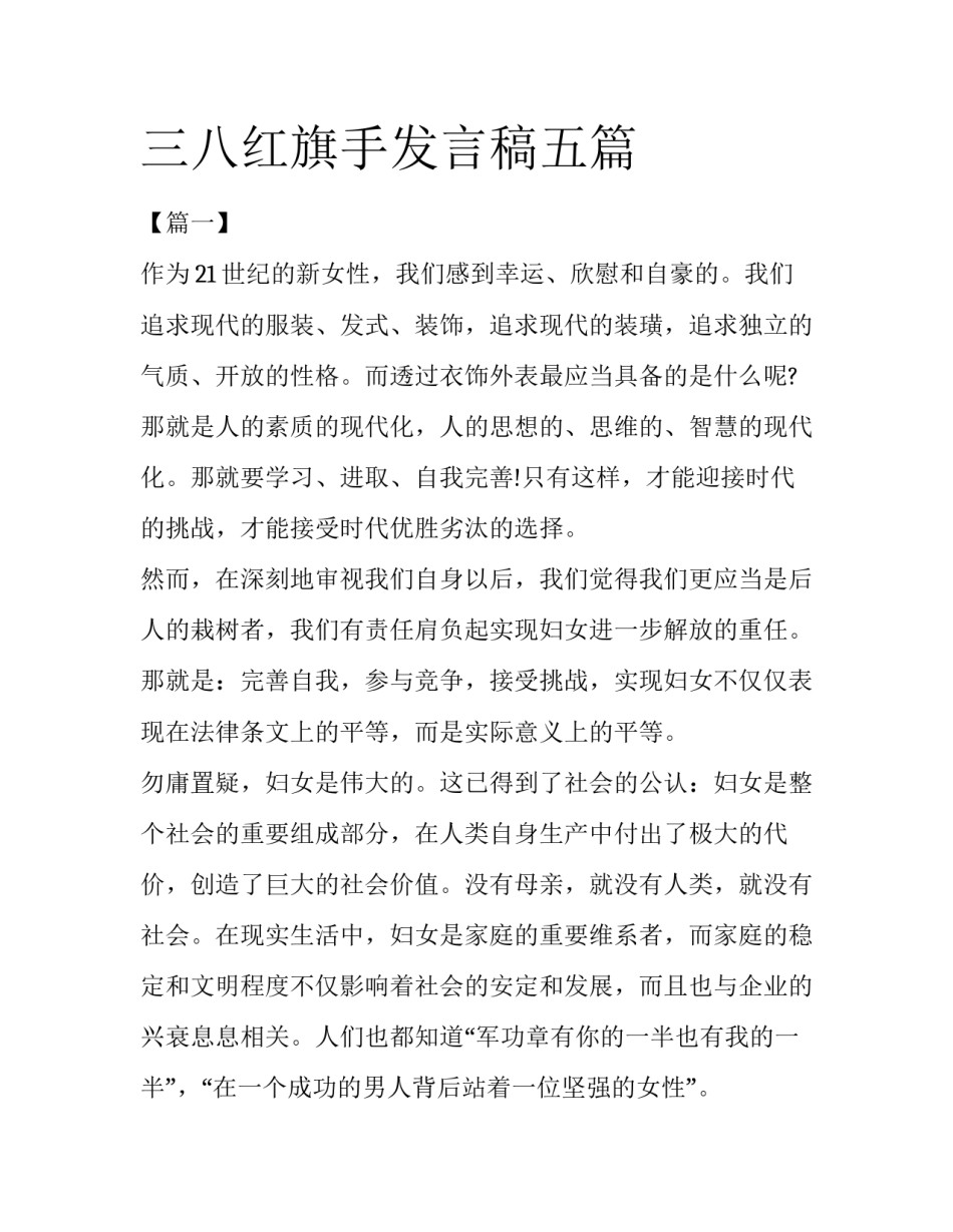 三八红旗手发言稿五篇_第1页
