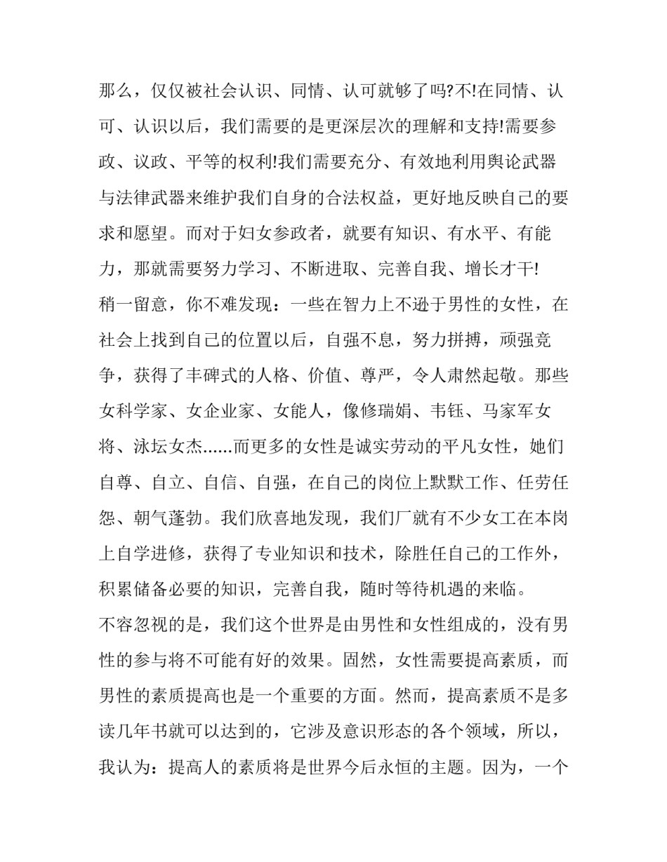 三八红旗手发言稿五篇_第2页