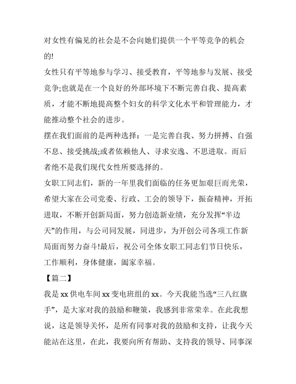 三八红旗手发言稿五篇_第3页