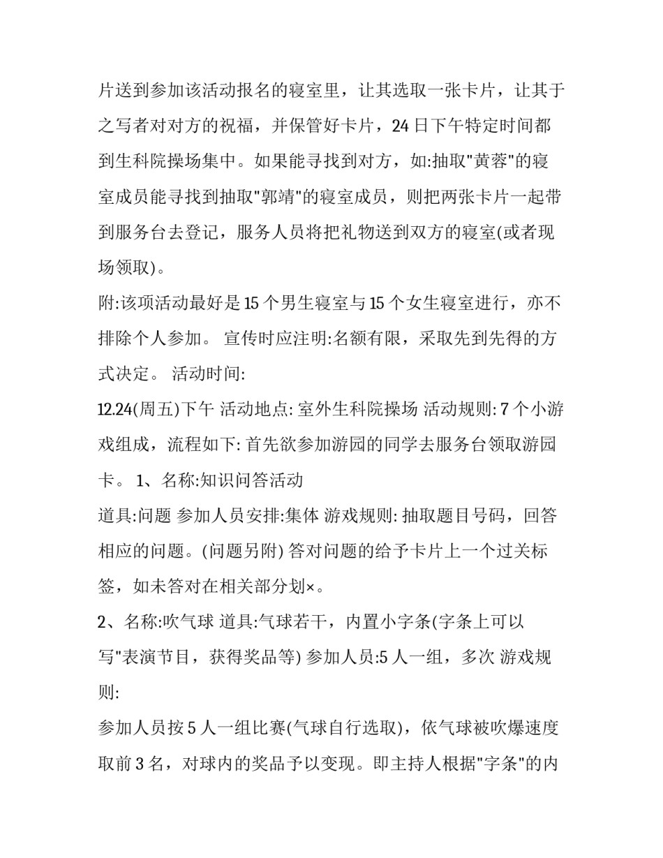 2023年幼儿园圣诞节游园活动创意策划方案 幼儿园圣诞活动创意活动策划(三篇)_第3页