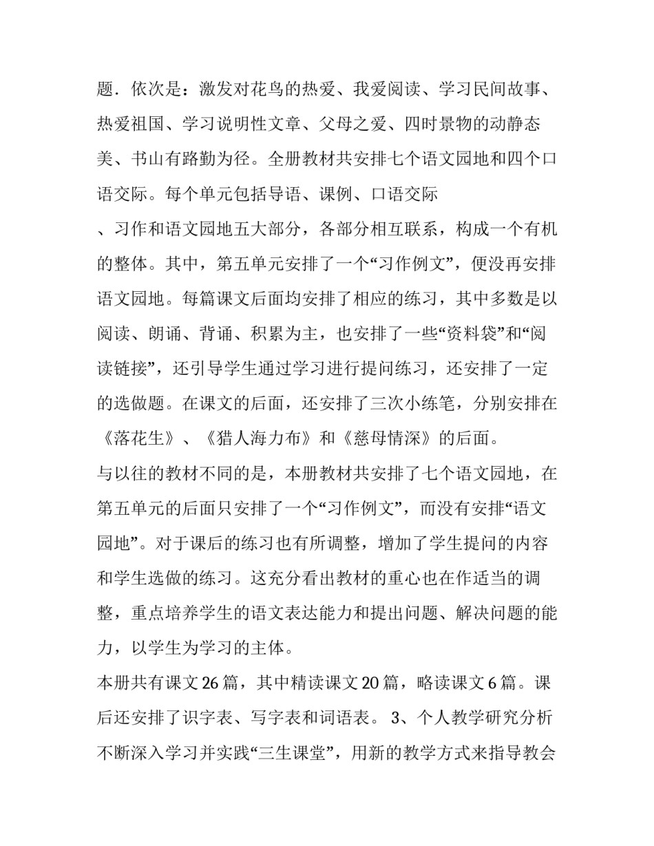 【新人教版部编本2019秋五年级上册语文教学工作计划及教学进度安排表】 2019人教版语文五年级上册_第2页