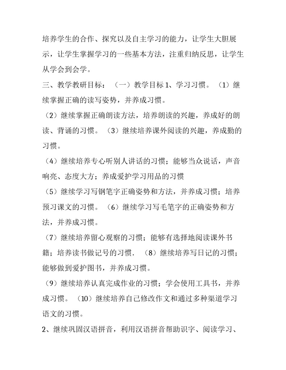 【新人教版部编本2019秋五年级上册语文教学工作计划及教学进度安排表】 2019人教版语文五年级上册_第3页