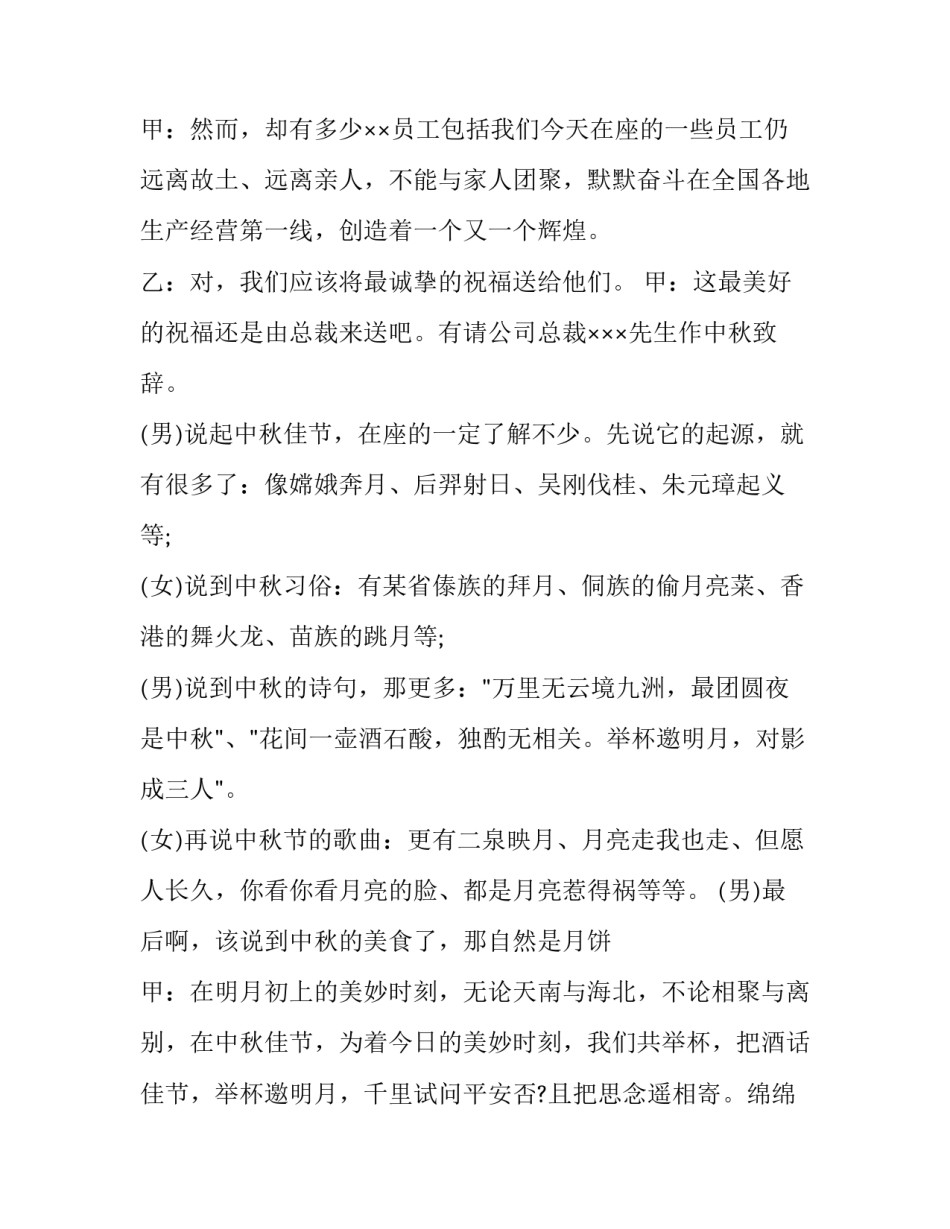 中秋晚会精彩主持词结束语(二十一篇)_第2页