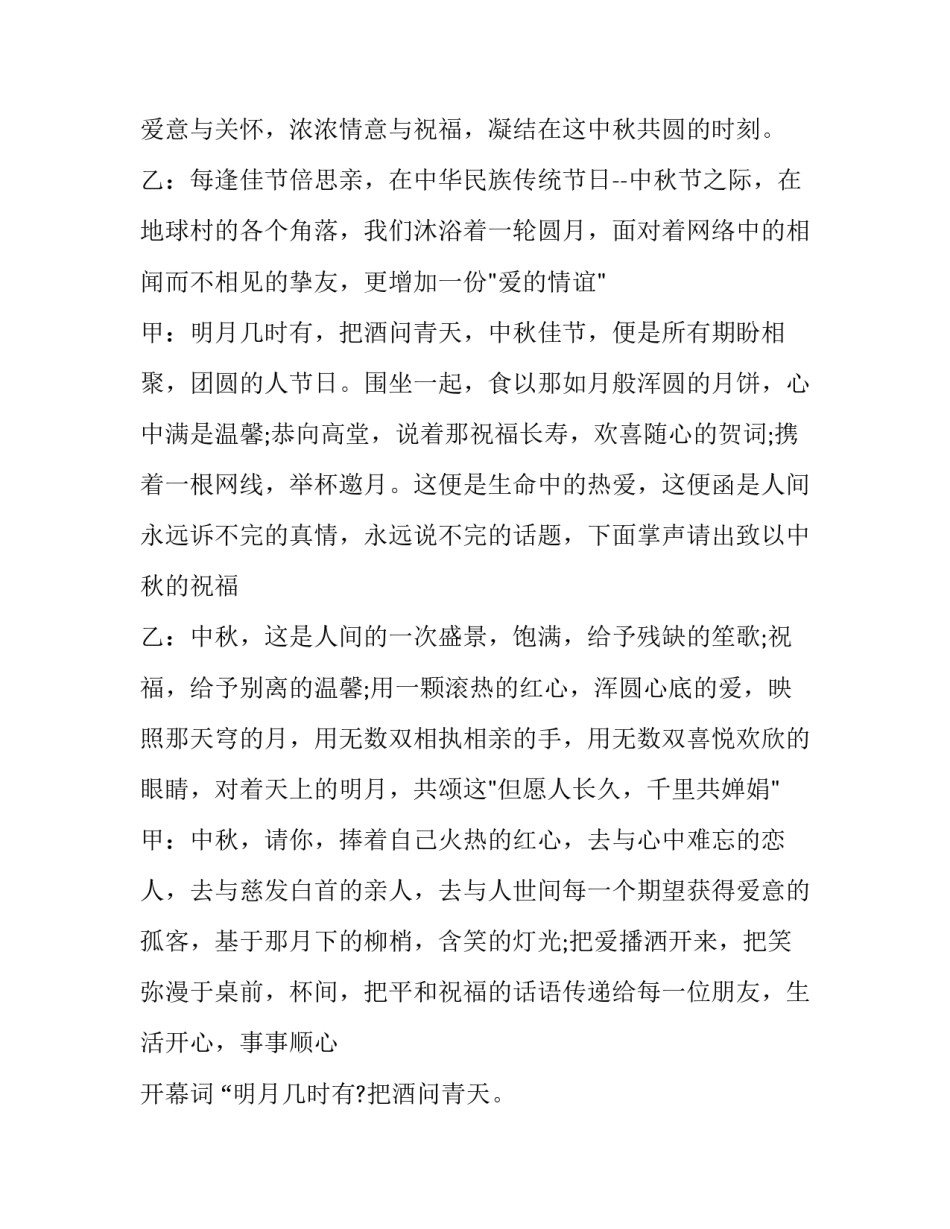 中秋晚会精彩主持词结束语(二十一篇)_第3页