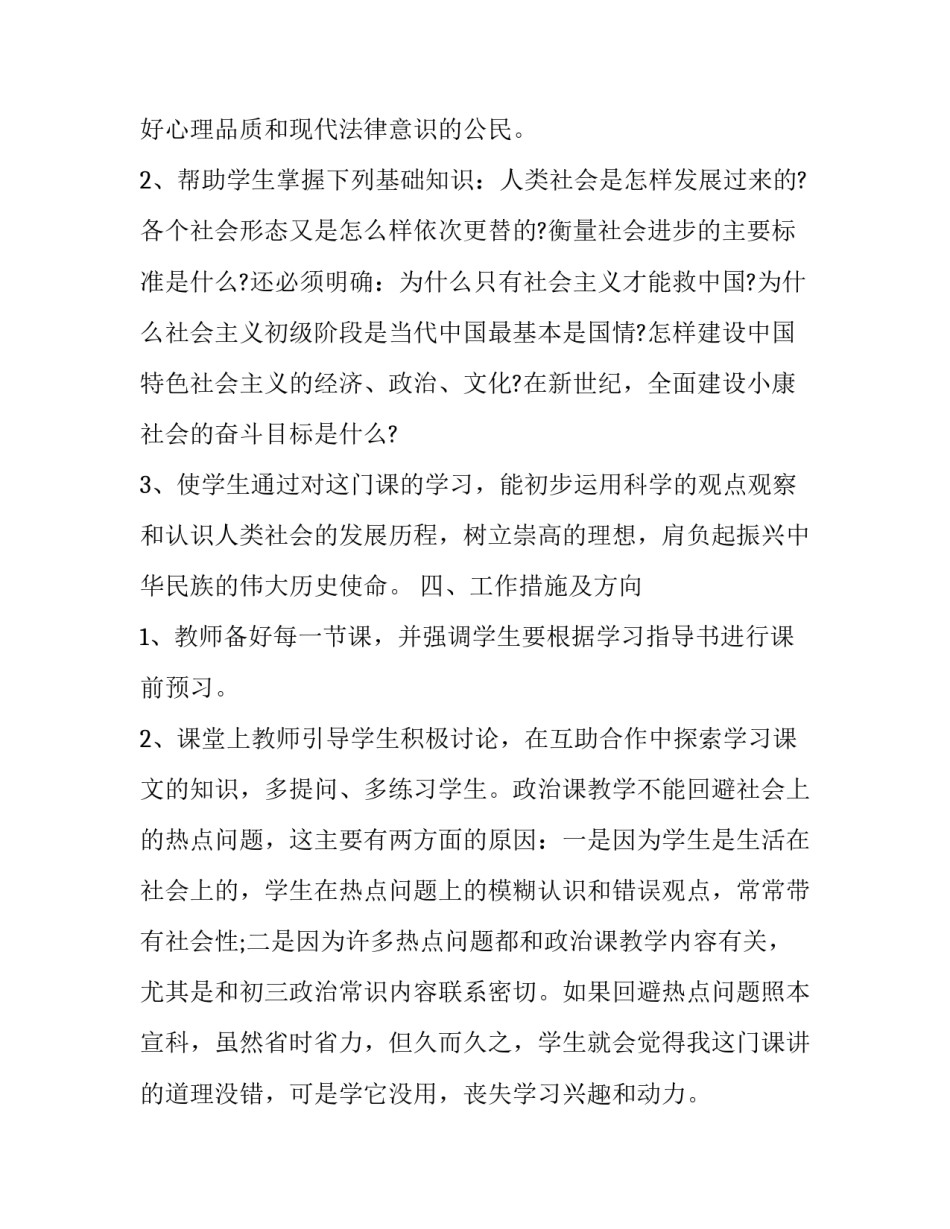 初中政治教师个人教学计划(14篇)_第2页