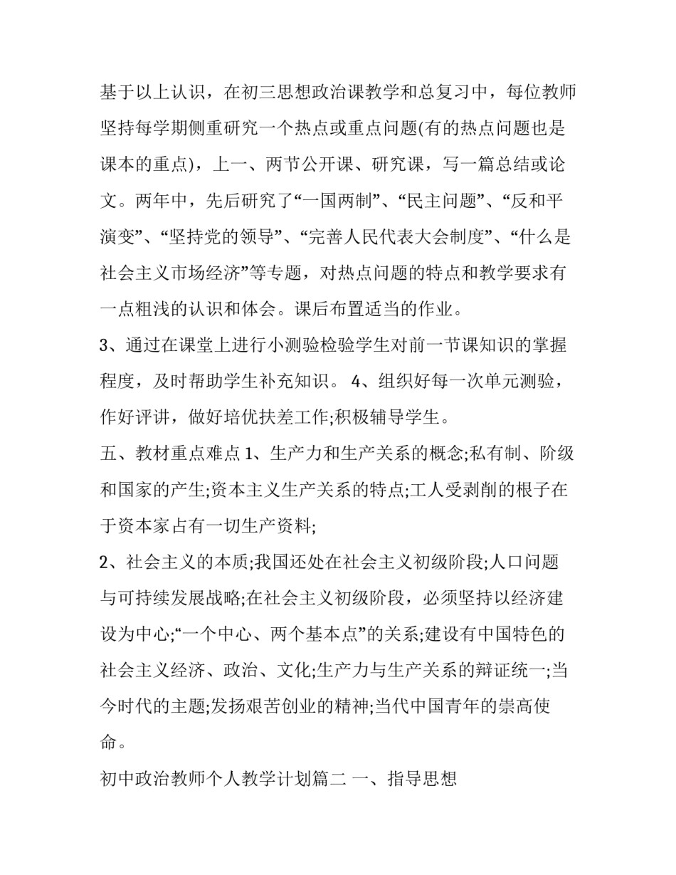 初中政治教师个人教学计划(14篇)_第3页