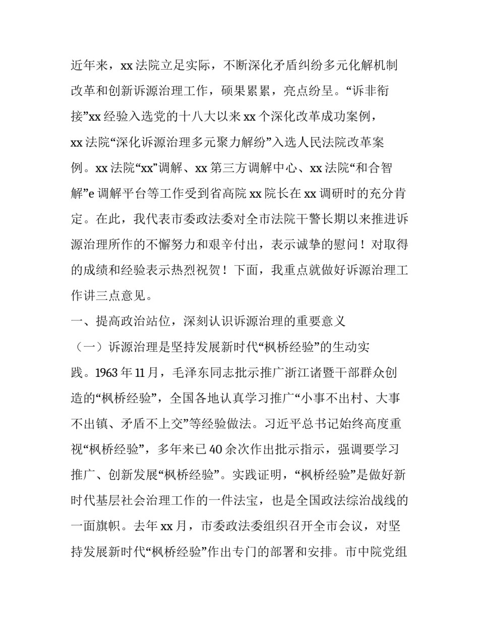 政法委书记在全市法院诉源治理暨繁简分流现场推进会上的讲话|检察长怕政法委书记吗_第2页
