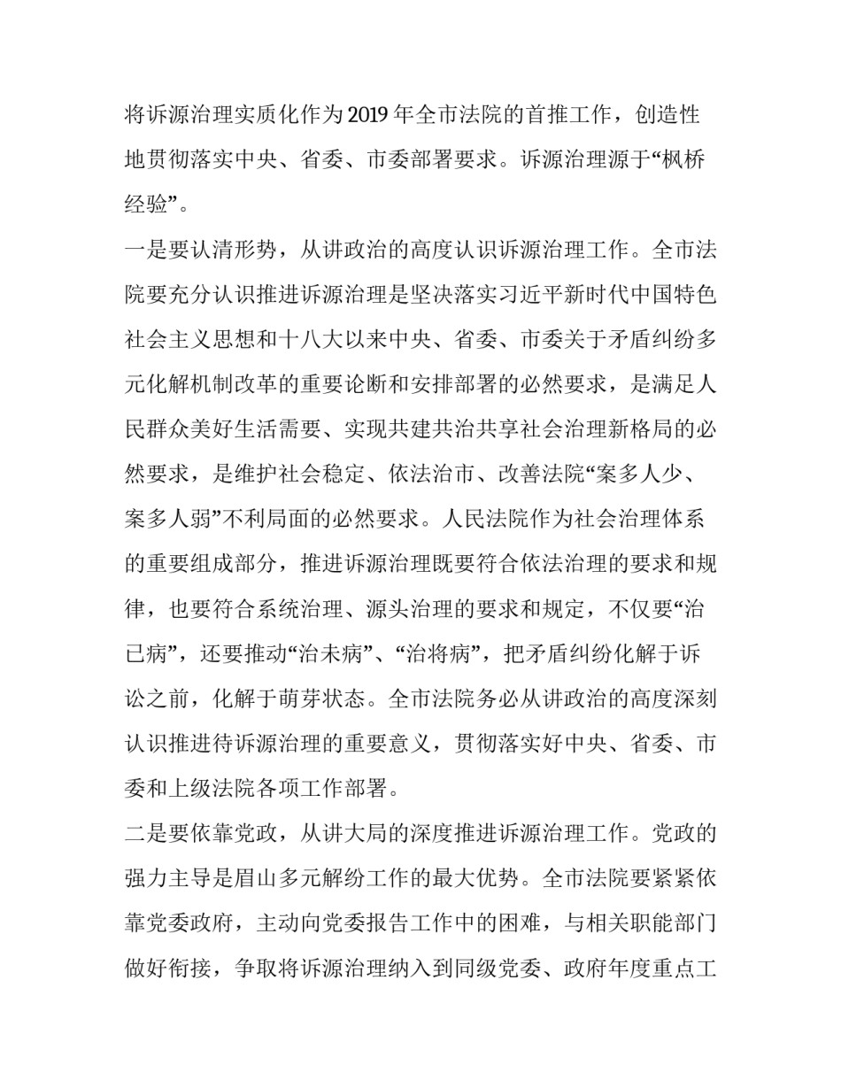 政法委书记在全市法院诉源治理暨繁简分流现场推进会上的讲话|检察长怕政法委书记吗_第3页