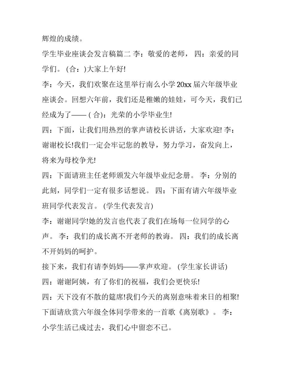 2023年学生毕业座谈会发言稿(三篇)_第2页