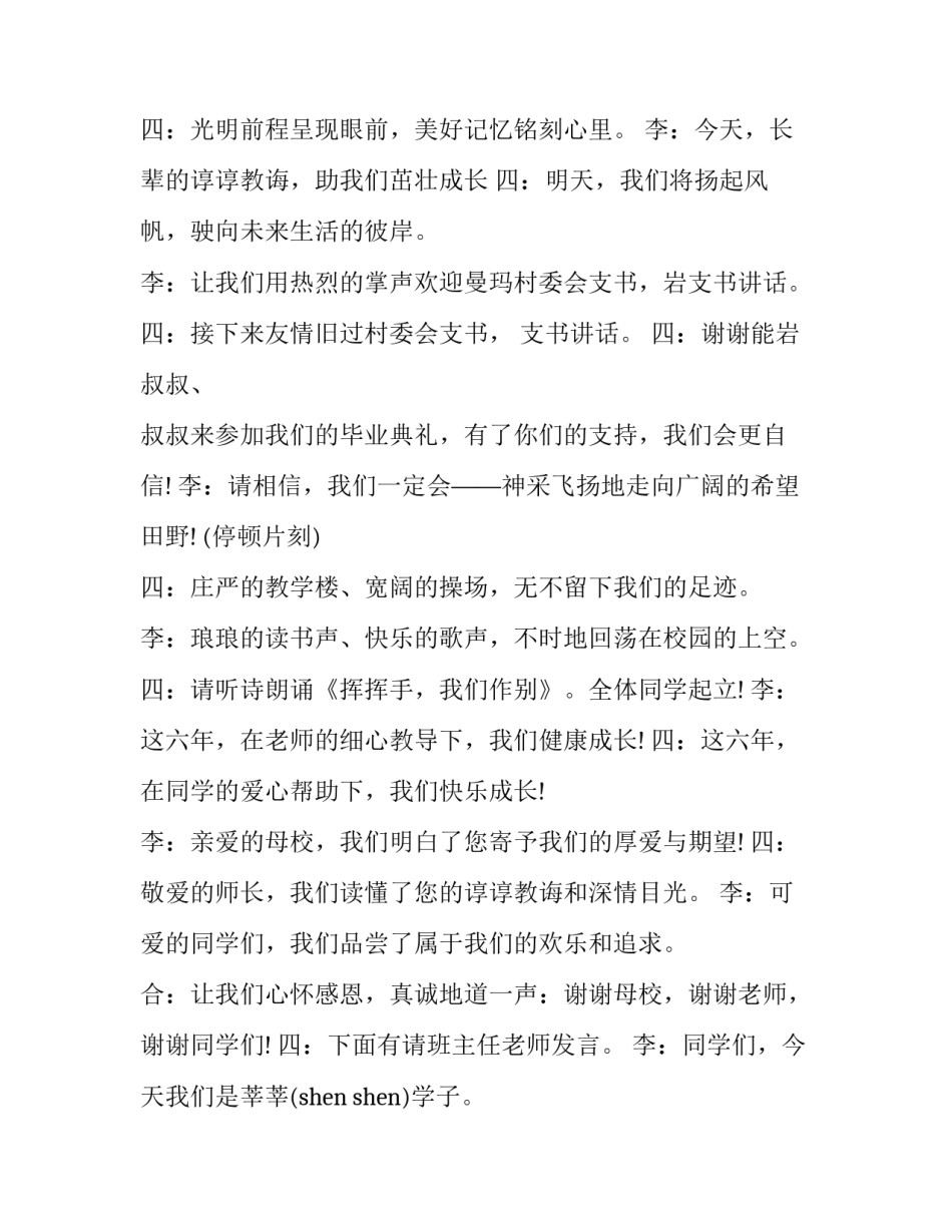 2023年学生毕业座谈会发言稿(三篇)_第3页