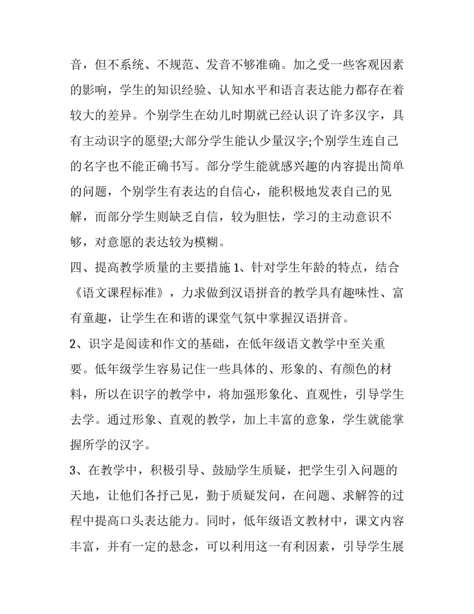 人教版一年级下册语文教学计划(十七篇)_第3页