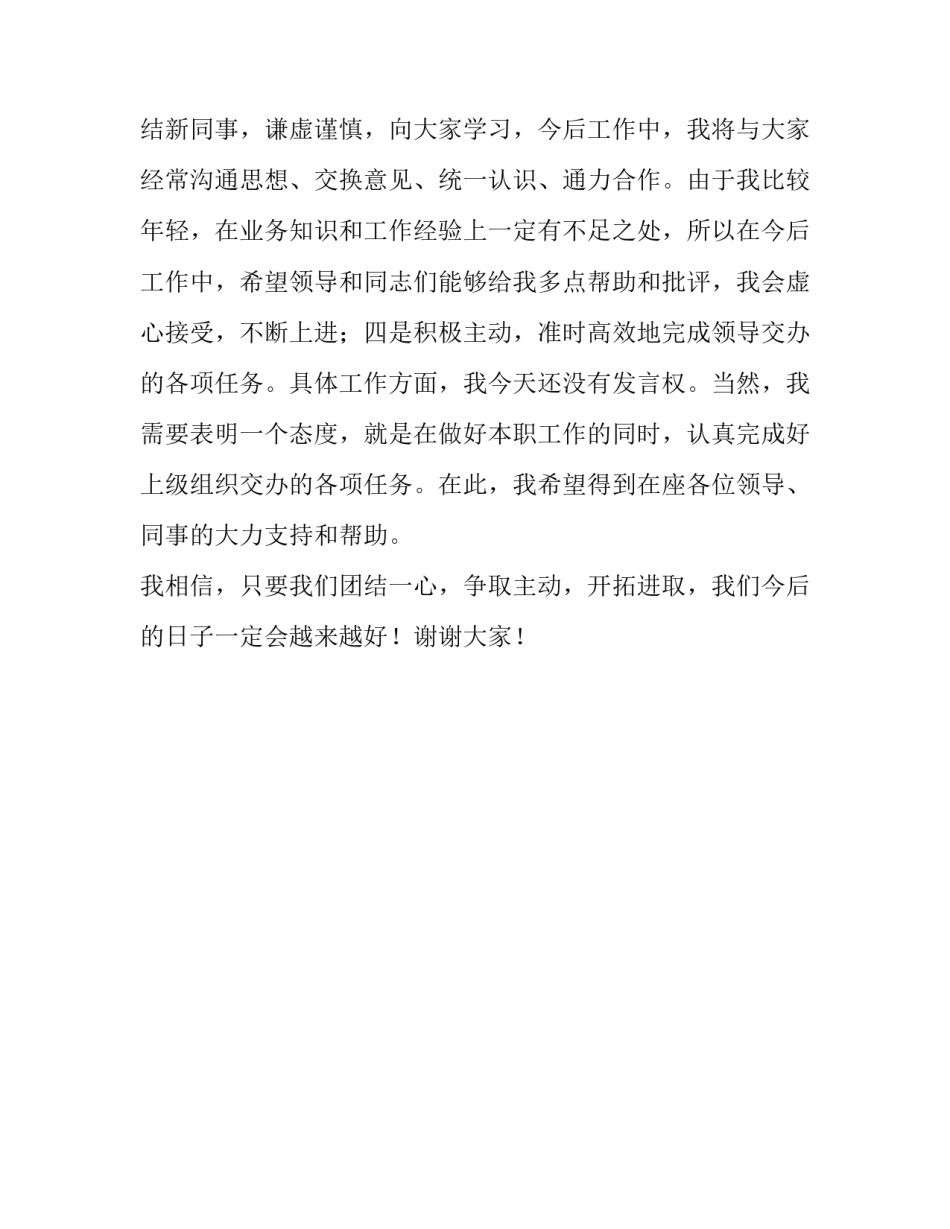 公司经理任职演讲稿_第2页